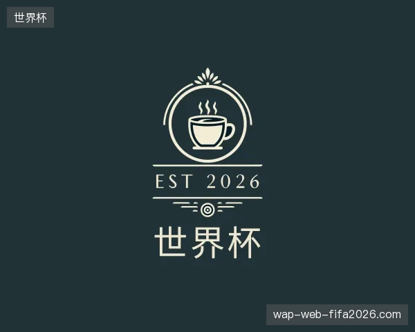 初识世界杯官方入口